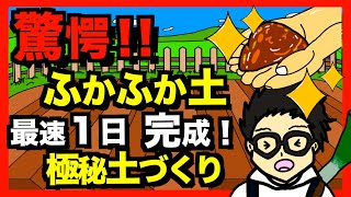 【最速ふかふか土づくり】土壌改良資材を利用して最速1日でふかふか土を作る方法解説！！【アニメでわかる家庭菜園・ガーデニング解説】 [upl. by Chelsey]