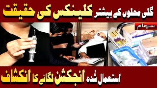 New Sar e Aam  Health Care  Dental Clinic Par Chhapa  Iqrar Ul Hassan [upl. by Adnohr843]