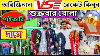 Badminton Racket Price in Bangladesh 2024🔥 Best Quality Racket🏸 Biggest Badminton Wholesale Market [upl. by Cudlip187]