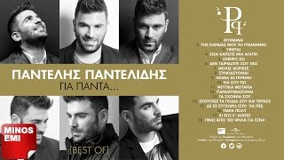 Παντελής Παντελίδης  Για Πάντα Best Of • Full Album [upl. by Trust]