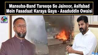 MansubaBand Tareeqe Se Jainoor Asifabad Mein Fasadaat Karaya Gaya  Asaduddin Owaisi  AHN News [upl. by Dalli]