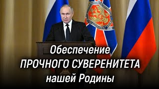 Владимир Путин принял участие в расширенном заседании коллегии ФСБ России 19 марта 2024 года [upl. by Daloris]