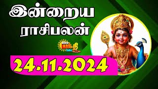 Daily Horoscope  Rasi Palan  Today Rasipalan ராசிபலன் 24112024 இன்றைய ராசிபலன் astrobakthitalks [upl. by Disharoon]