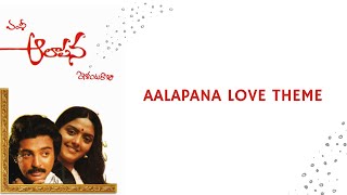 Aalapana Love Theme  Aalapana BGM  Ilayraja BGM  Vamsy [upl. by Donalt395]