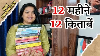 12 महीने 12 किताबें  2024 TBR  Book Recommendation  Best Hindi Books  Classic Hindi Books [upl. by Aierdna]