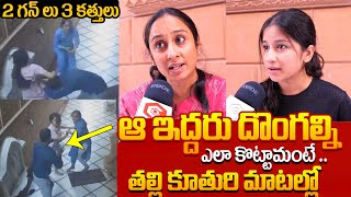 Begumpet Robbery Incident  Mother And Daughter Revealed Schoking Facts About Begumpet Robbery [upl. by Slemmer279]