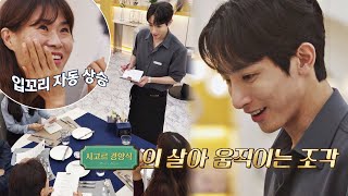 여긴 조각이 주문을 받아 보기만 해도 미소가 나오는 수혁Lee Soohyuk의 비주얼 시고르 경양식Bistro Shigor 8회  JTBC 211223 방송 [upl. by Lenahc]