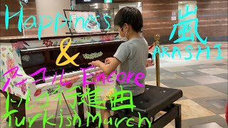 8歳ストピ happiness嵐を弾いたらまさかのリクエストをもらいました♪ age 8 Happiness  Arashi Turkish March Street Piano [upl. by Lanti]