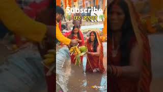 Chhath Puja 🙏🙏🙏🙏🥰short video subscribe [upl. by Llennyl408]