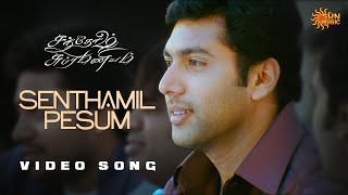 Senthamil Pesum  Video Song  Santhosh Subramaniyam  Jayam Ravi  Genelia DSouza  Sun Music [upl. by Fleming582]