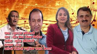 Deurali Ko Phool  Lyrical Song  Meena Niraula  Deep Shrestha  Ubaraj Adhikari  Suresh Adhikari [upl. by Sirmons]