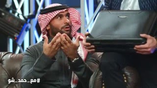 مع حمد شو  يزيد الراجحي يقدم مليون ريال دعماً لشباب الخليج الموسم الأول [upl. by Brecher]