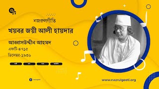 KHOIBOR JOYE ALI HAIDAR  Nazrul Sangeet  Abbasuddin Ahmed [upl. by Paucker]