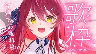 【歌枠KARAOKE 】今週もお疲れ様！KPしよ！歌雑談 初見さん大歓迎【早乙女あずき VtuberVsinger】 [upl. by Oicneconi]