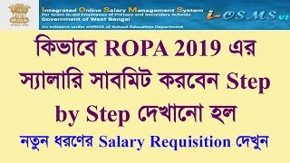 কিভাবে iosms এ ROPA 2019 এর Salary Submit করবেন Step by Step দেখানো হল Salary Requisition bill [upl. by Clarissa]