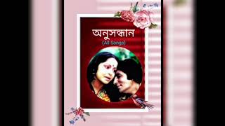 Anusandhanঅনুসন্ধান Bengali Full Movie song IMSmartStudyMusicCanvas3 [upl. by Adnilec238]