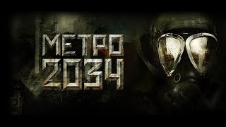 Дмитрий Глуховский Метро 2034 Аудиокнига Часть 1 [upl. by Shamus348]