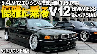 【番外編】優雅なスポーツリムジン！BMW E38 750il V12の内装外装レビュー！トランスポーター登場車！ ワサオ様【くるま小僧】 [upl. by Lyrradal]