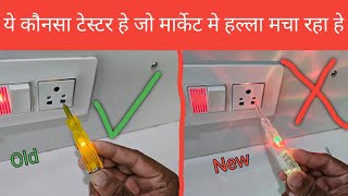 ✅️ ये कौनसा टेस्टर हे जो मार्केट मे हल्ला मचा रहा हे electric house wiring tester [upl. by Natsyrk256]