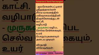 08 Oct 2024  Tomorrows Tamil Panchangam public devotional tuesday tomorrow tamil panchangam [upl. by Otokam]