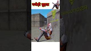 गजेडी बूढ़ऊ ka raula 😂 free fire freefire shorts [upl. by Hayton648]