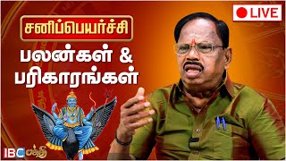 🔴LIVE Sani Peyarchi Palan 2023 in Tamil  சனி பெயர்ச்சி பலன்கள் 2023  மேஷம் முதல் மீனம் வரை [upl. by Nosiram]