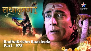 FULL VIDEO  RadhaKrishn Raasleela Part  978  Karmon ka parinaam  राधाकृष्ण starbharat [upl. by Germaun199]