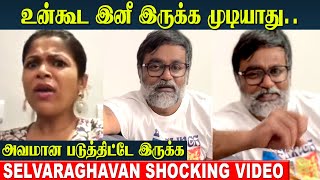 Selvaraghavan Emotional Speech 💔😥 quotஇனியும் என்னால முடியாதுquot  Wife Gitanjali amp Selva Breakup [upl. by Keelin]