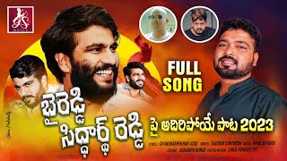 Byreddy Siddharth Reddy Full Song 2023  Gaddam Santhosh  Chandrashekhar Azaad  Gs Music [upl. by Caylor]