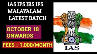 IAS MALAYALAM BATCH  OCTOBER 18 ONWARDS IAS MALAYALAM  UPSC MALAYALAM  SC IAS ACADEMY [upl. by Lamdin17]