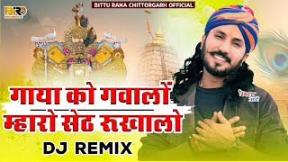 Mharo Seth Rukhalo Remix  Gadi Ko Dalevar  Chotu Singh Rawna  Sanwariya Seth Song [upl. by Eenert]