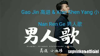 Gao jin 高进 amp xiao shen yang 小沈阳 ～ nan ren ge 男人歌 lyrics [upl. by Felty]