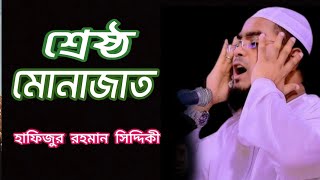 Hafizur Rahman Siddique New waz 2024Rangunia Islamic tv [upl. by Erimahs]