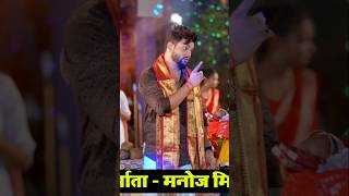 Ham Santosh Pagal Na hayi 2 durgapuja Special Ankush Raja hit Song bhojpuri trending shorts [upl. by Pepper]