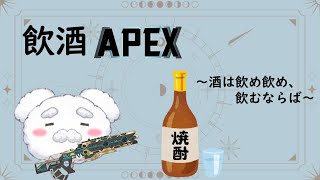 朝活…朝？？飲酒 朝活 apexlegends 新人vtuber 配信テスト [upl. by Aleyam]