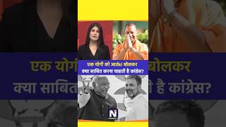 क्या भगवाधारी सीएम नहीं हो सकता है yogi uttarpradesh khadge shortviral bhagwa politics news [upl. by Annahavas720]