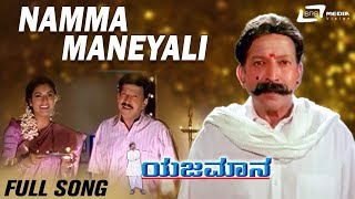 Namma Maneyalli Dinavu  Yajamana  Vishnuvardhan  Prema  Kannada Video Song [upl. by Aidiruy]