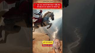 Maharana Pratap ki Jaan bachai Chetak unke ghode ne [upl. by Eniawtna]