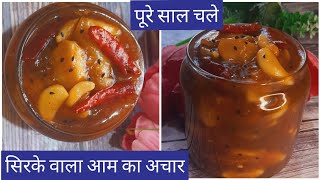 Sirke Wala Aam Ka Khatta Meetha AcharRaw Mango Sweet N Sour Pickle With VinegarDish N Plate [upl. by Dyolf978]