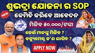 Subhadra Yojana Apply OnlineHow to Apply Subhadra Yojana OnlineSubhadra Yojana SOPSubhadra [upl. by Ahseit]