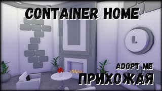 ADOPT ME CONTAINER HOME  АДОПТ МИ ОБУСТРАИВАЕМ ДОМ КОНТЕЙНЕР  ПРИХОЖАЯ В ADOPT ME ROBLOX [upl. by Joela569]