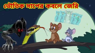 Tom and Jerry  Tom and Jerry Bangla  cartoon  Tom and Jerry cartoon  Bangla Tom and Jerry [upl. by Akelahs738]