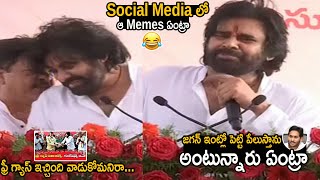 Pawan Kalyan Hilarious Reaction On Social Media On Free Gas Cylinders  Chandrababu  FC [upl. by Crudden]