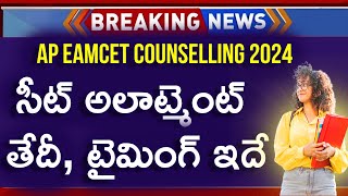 How To Check AP EAMCET Seat Allotment 2024  AP EAMCET Seat Allotment 2024  AP EAMCET 2024 Update [upl. by Daloris927]