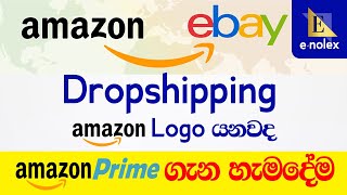 Amazon to eBay Dropshipping  Amazon Package එක යනවද Prime ගැන හැමදේම දැනගන්න Enolex Dropshipping [upl. by Marchal]