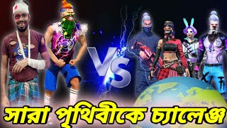 পৃথিবীর সব Pro Player দের একসাথে কাস্টমে 1vs4 চ্যালেঞ্জ দিয়েছিলাম😱বাকিটা ইতিহাস😭Solo Vs Squad Custom [upl. by Rondi]