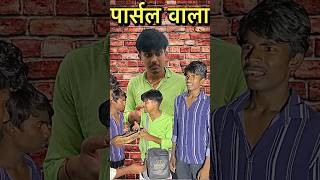 parcel wala😂shots funny comedy funnycomedy trending viralcomedy [upl. by Acinna]