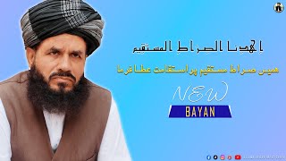 Ehdi Nasirat Ul Mustaqeem  New Bayan  Allama Khizar Hayat Sabri [upl. by Perlie]