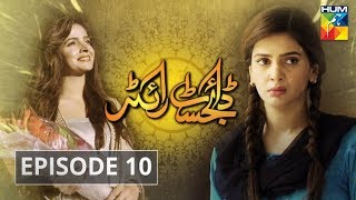 Digest Writer Episode 10 HUM TV Drama [upl. by Ladd]