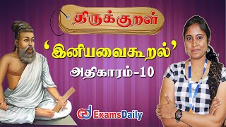 திருக்குறள்  Iniyavai Kural  Adhikaram 10  TNPSC Thirukkural Analysis in Tamil [upl. by Elenahc]